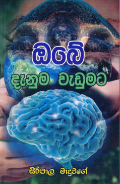Obe Danuma Wadumata