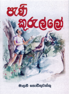 Pani Kurullo