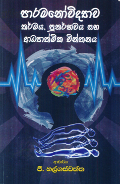 Paramonovidyawa