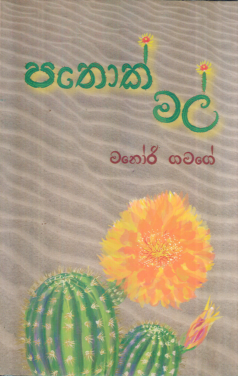 Pathok Mal