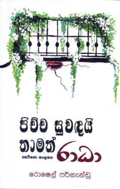 Pichcha Suwadayi Thamatha Radha