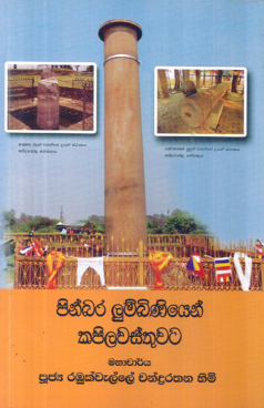Pinbara Lumbiniyen Kapilawasthuwata