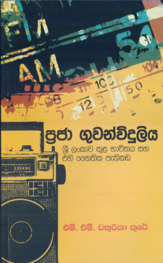 Praja Guwanviduliya