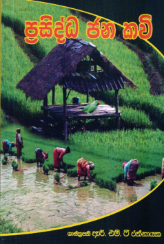 Prasiddha Jana Kawi