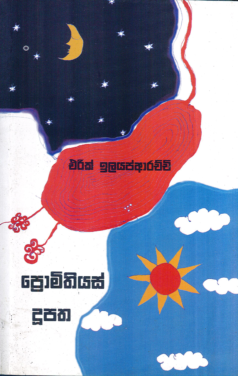 Prometheus Dupatha