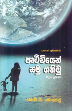 Pruthiviyen Samu Ganimu