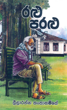 Ralu Paralu
