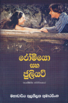 Romeo saha Juliet