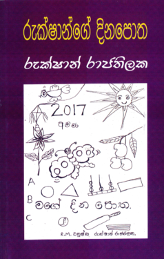 Rukshange Dinapotha