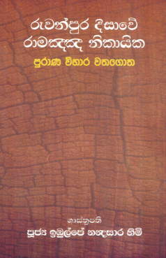 Ruwanpura Disawe Rasanna Nikayika