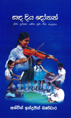 Sanda Diya Dothak