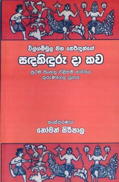Wilgammulla maha therindunge sandakinduru da kava