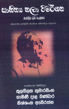 Sahithya Kala Wimarshana Shasthriya Lipi Sangrahaya (Mahacharya Walter Marasinghe Abhinandana Kalapaya)