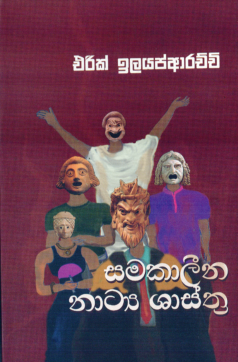 Samakaliina Natya Shasthra