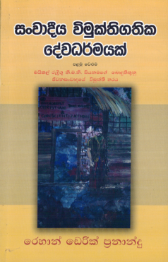 Sanwadiya Wimukthigathika Dewadharmayak