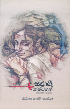Saragi Kamatahan