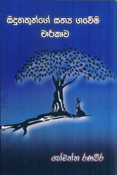 Siduhathungee Sathya Gaweeshii Charikawa