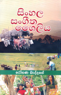 Sinhala Sangitha Shailiya