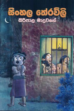 Sinhala Therawili