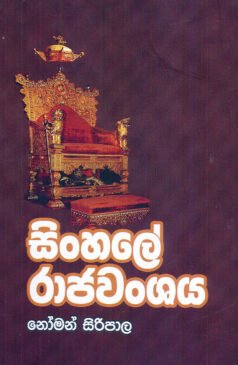 Sinhalee Raajavanshaya