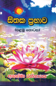 Sithaka Prabhawa