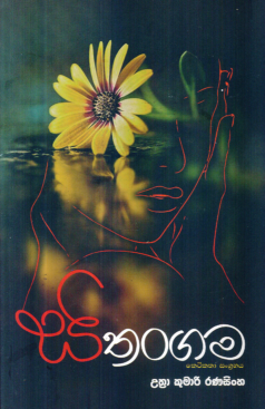 Sithangama