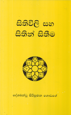 Sithivili saha Sithin Sithima