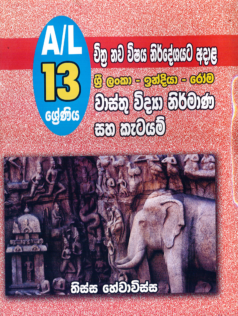 Wasthu Vidya Nirmana saha Katayam