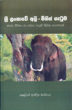 Sri Lankawe Ali Minis Gatuma