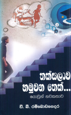 Thaksalawa Hamuwana Thek