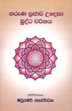 Tharuna Prajawa Udesa Buddha Charithaya