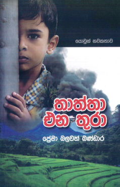 Thaththa Enathura