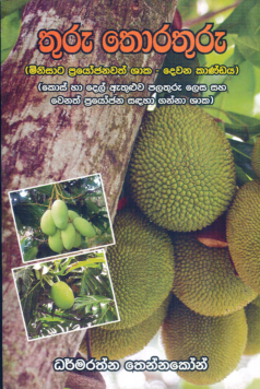 Thuru Thorathuru 2