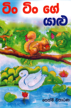Tin Tingey Yalu