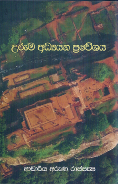 Uruma Adhyayana Praweshaya