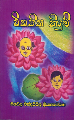 Wikasitha Piyum