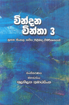 Windana Chintha 3