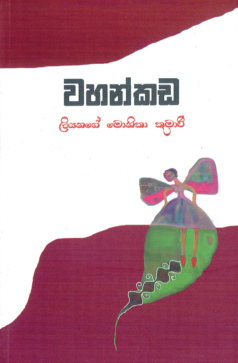 Wahankada