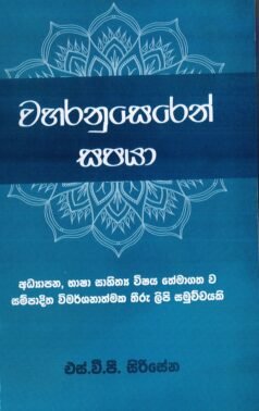 Waharanu Seren Sapaya