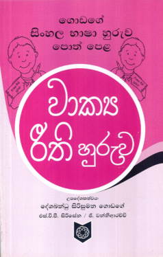 Wakya Reethi Huruwa