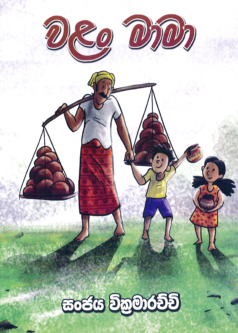 Walan Mama