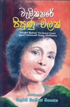 Welikathare Pipunu Malak