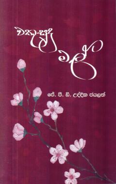 Wathusudu Mal