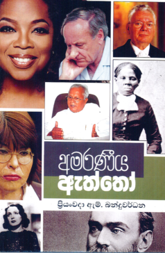 Amaraniya Attho
