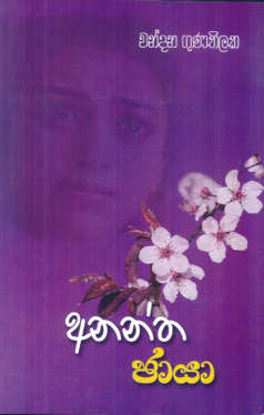 Anantha Chaya