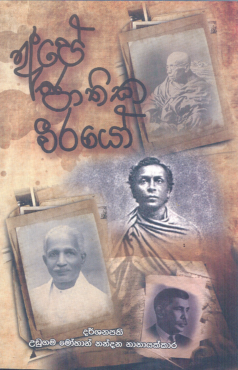 Ape Jathika Weerayo