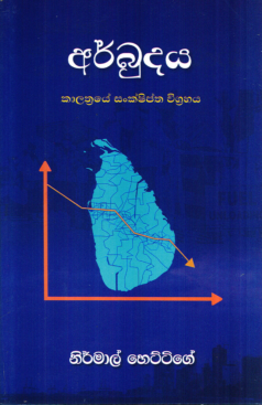 Arbudhaya