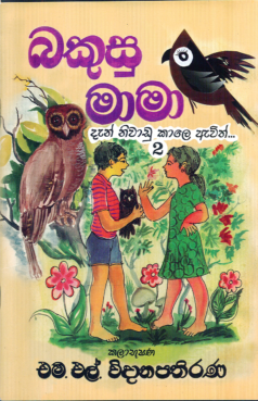 Bakusu Mama 2