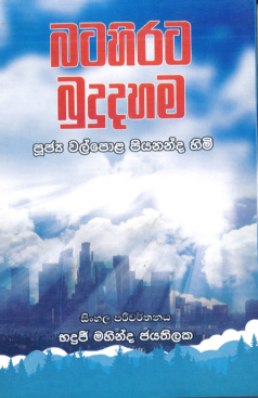Batahira Budu Dahama