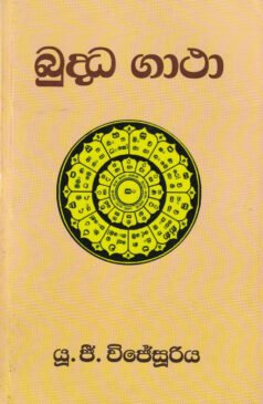 Buddha Gatha